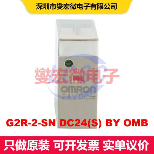 G2R-2-SN DC24(S) BY OMB 功率继电器 继电器