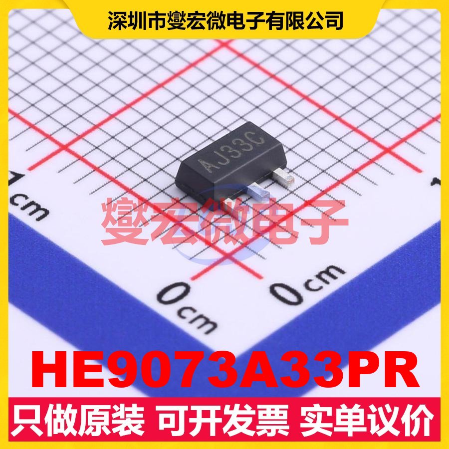 HE9073A33PR SOT-89-3 LDO低压差线性稳压器芯片IC