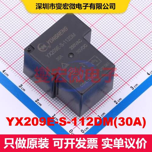 YX209E-S-112DM(30A) DIP-4 功率继电器 继电器