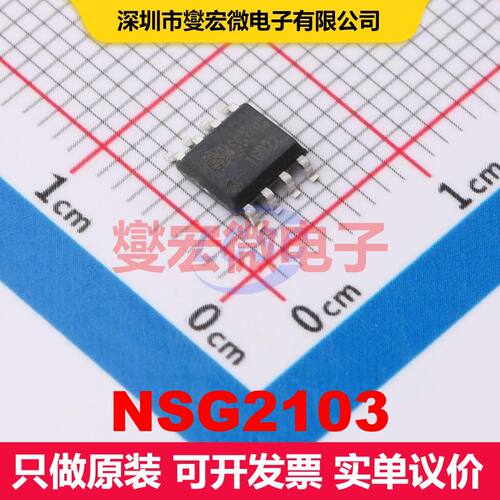 NSG2103 SOIC-8 闸极驱动器 电源管理 集成芯片IC