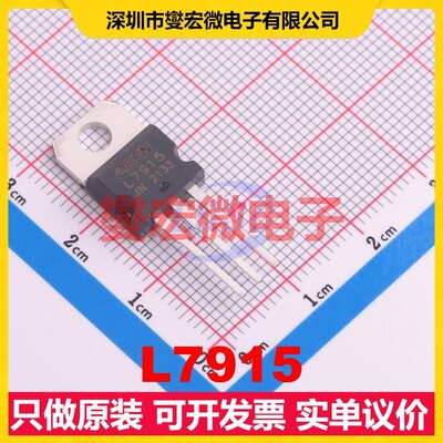 L7915 TO-220ST LDO低压差线性稳压器芯片IC