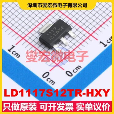 LD1117S12TR-HXY SOT-223 LDO低压差线性稳压器芯片IC