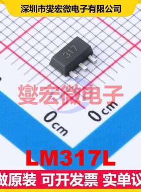 LM317L SOT-89-3 LDO低压差线性稳压器芯片IC