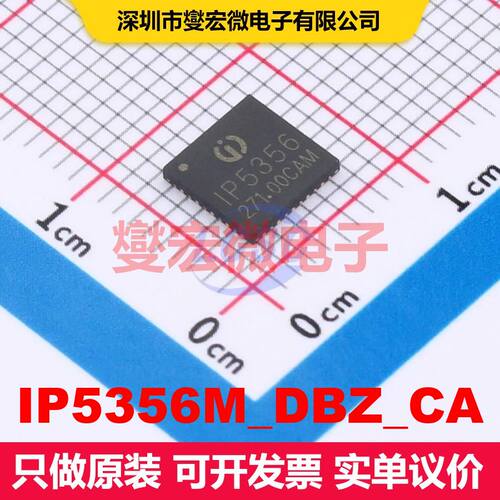 IP5356M_DBZ_CA QFN-40-EP(6x6) 专用电源管理 电源管理 集成芯