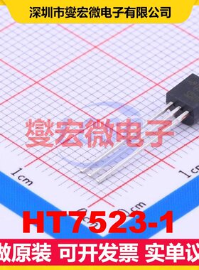 HT7523-1 TO-92-3 LDO低压差线性稳压器芯片IC