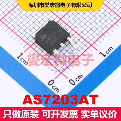 AS7203AT TO-252 电源控制器/监视器 电源管理 集成芯片IC