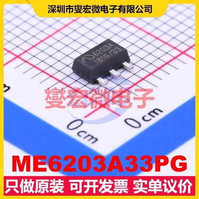 ME6203A33PG SOT-89-3 LDO低压差线性稳压器芯片IC