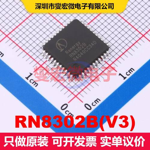 RN8302B(V3) LQFP-44(10x10) 能量计量 电源管理 集成芯片IC