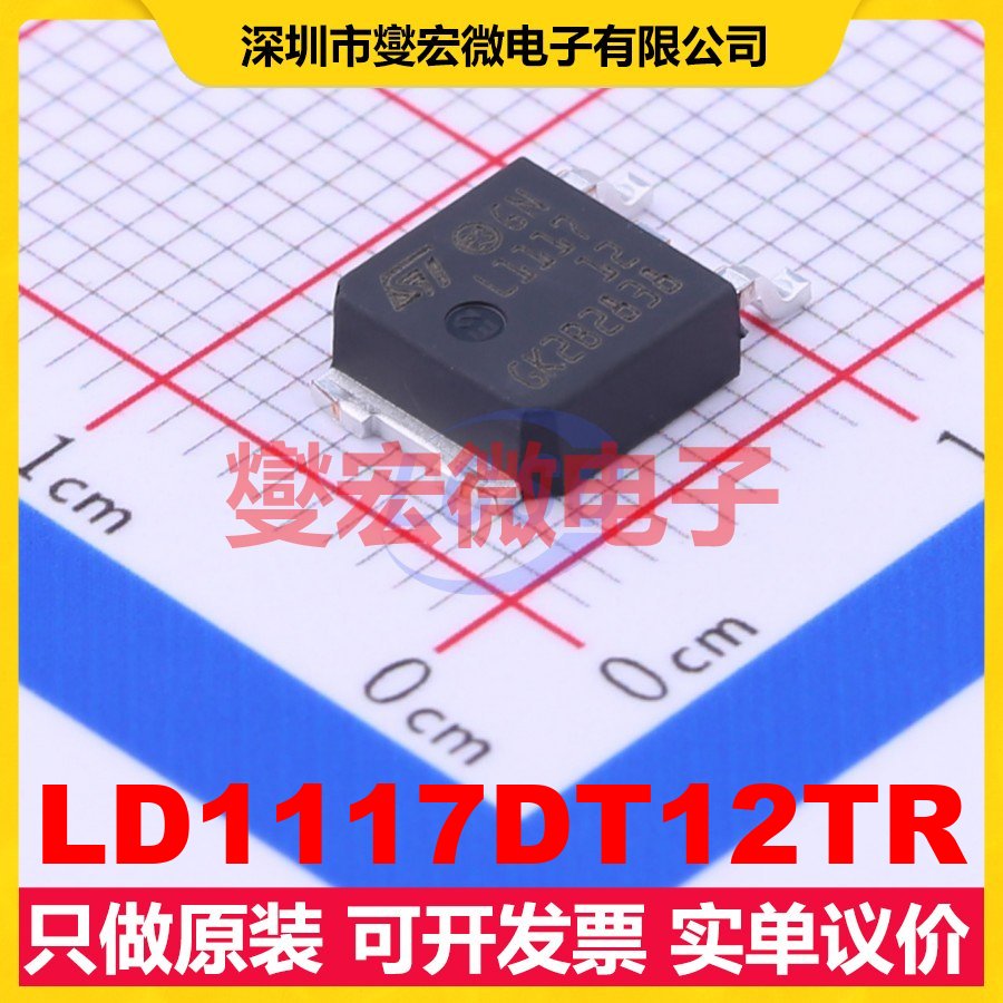 LD1117DT12TR DPAK LDO低压差线性稳压器芯片IC