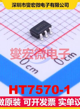 HT7570-1 SOT-23-5 LDO低压差线性稳压器芯片IC