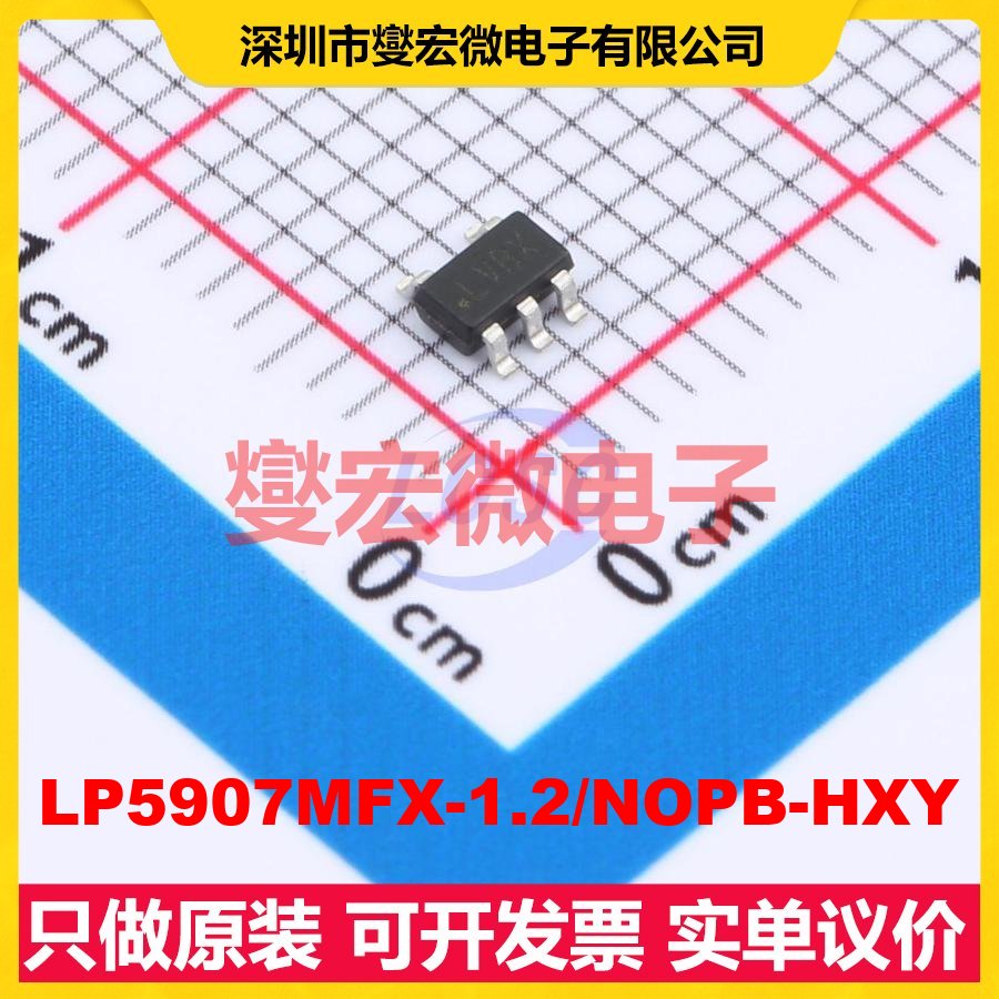 LP5907MFX-1.2/NOPB-HXY SOT-23-5L LDO低压差线性稳压器芯片IC