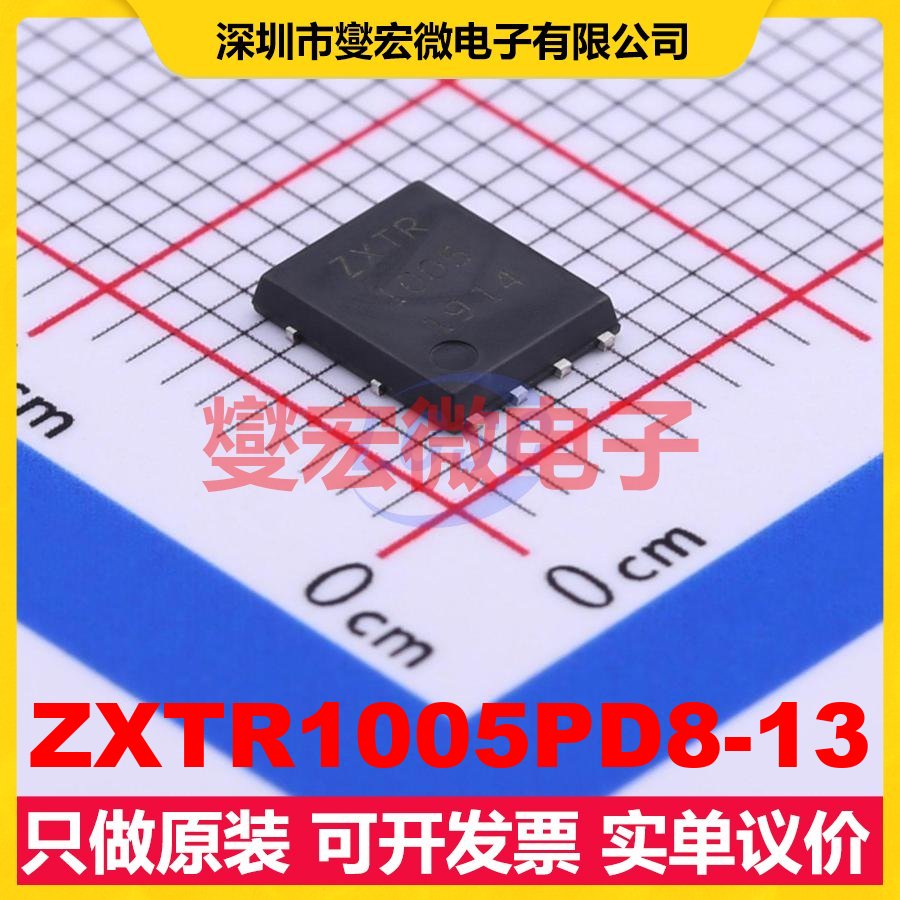 ZXTR1005PD8-13 PowerDI-5060-8 LDO低压差线性稳压器芯片IC