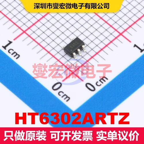 HT6302ARTZ SOT-23-5 直流开关电压调节器 电源管理 集成芯片IC