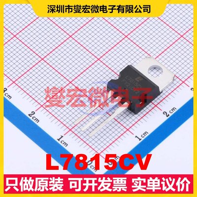 L7815CV TO-220 LDO低压差线性稳压器芯片IC