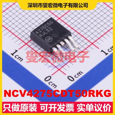 NCV4275CDT50RKG DPAK-5 LDO低压差线性稳压器芯片IC