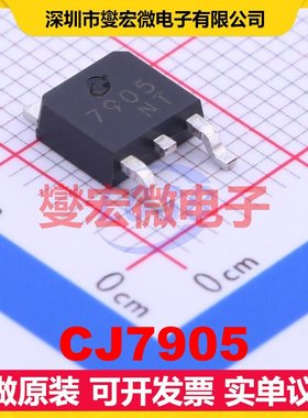 CJ7905 TO-252-2(DPAK) LDO低压差线性稳压器芯片IC