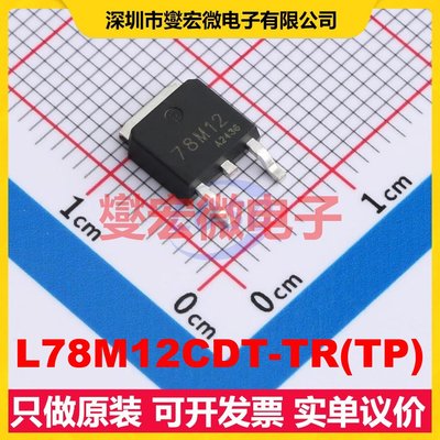 L78M12CDT-TR(TP) TO-252-2L LDO低压差线性稳压器芯片IC