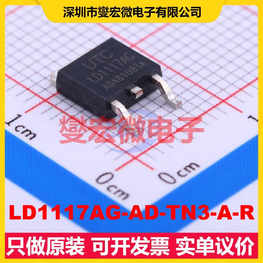 LD1117AG-AD-TN3-A-R TO-252-2(DPAK LDO低压差线性稳压器芯片IC
