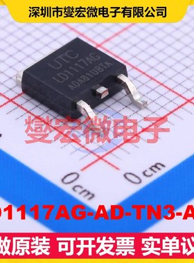 LD1117AG-AD-TN3-A-R TO-252-2(DPAK) LDO低压差线性稳压器芯片