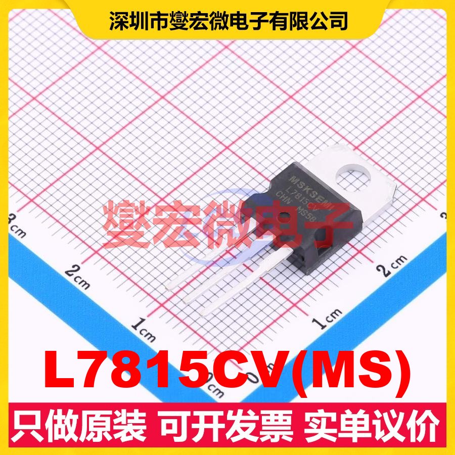 L7815CV(MS) TO-220 LDO低压差线性稳压器芯片IC