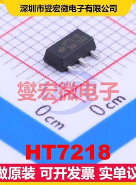 HT7218 SOT-89-3 LDO低压差线性稳压器芯片IC
