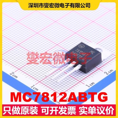 MC7812ABTG TO-220 LDO低压差线性稳压器芯片IC
