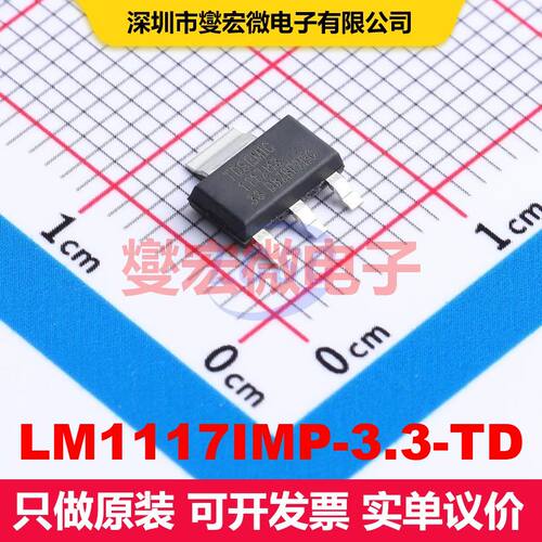 LM1117IMP-3.3-TD SOT-223 线性低压差（LDO）电压调节器 电源管