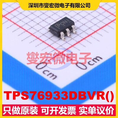 TPS76933DBVR() SOT-23-5 LDO低压差线性稳压器芯片IC