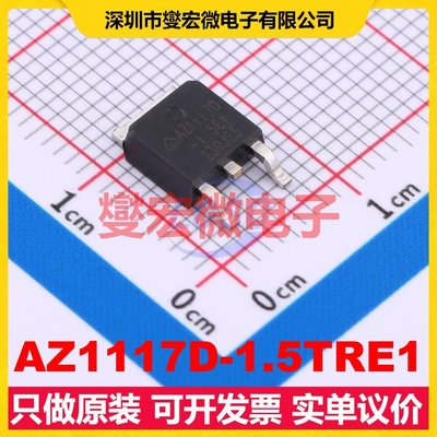 AZ1117D-1.5TRE1 TO-252 LDO低压差线性稳压器芯片IC