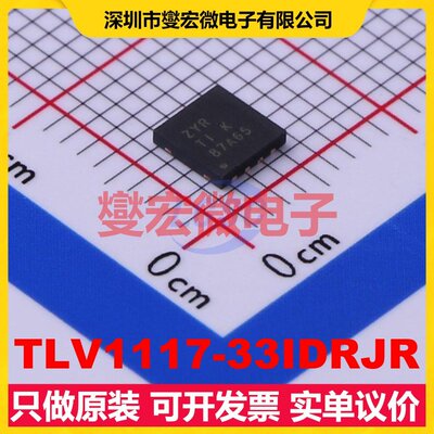 TLV1117-33IDRJR WSON-8-EP(4x4) LDO低压差线性稳压器芯片IC