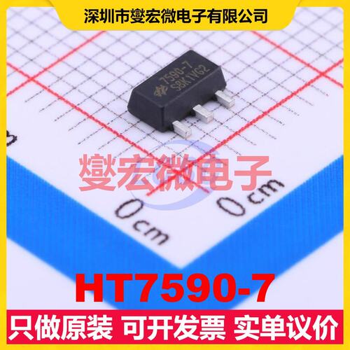 HT7590-7 SOT-89-3 LDO低压差线性稳压器芯片IC
