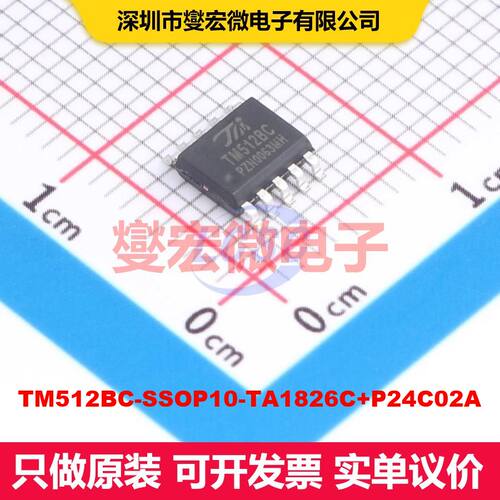 TM512BC-SSOP10-TA1826C+P24C02A SSOP-10 LED驱动器 电源管理 集