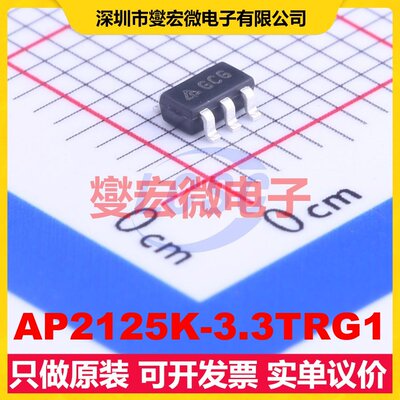 AP2125K-3.3TRG1 SOT-23-5 LDO低压差线性稳压器芯片IC