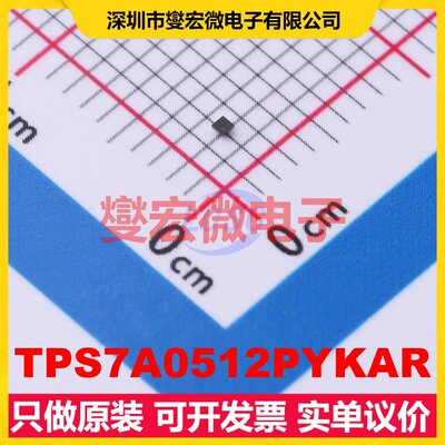 TPS7A0512PYKAR DSBGA-4 LDO低压差线性稳压器芯片IC