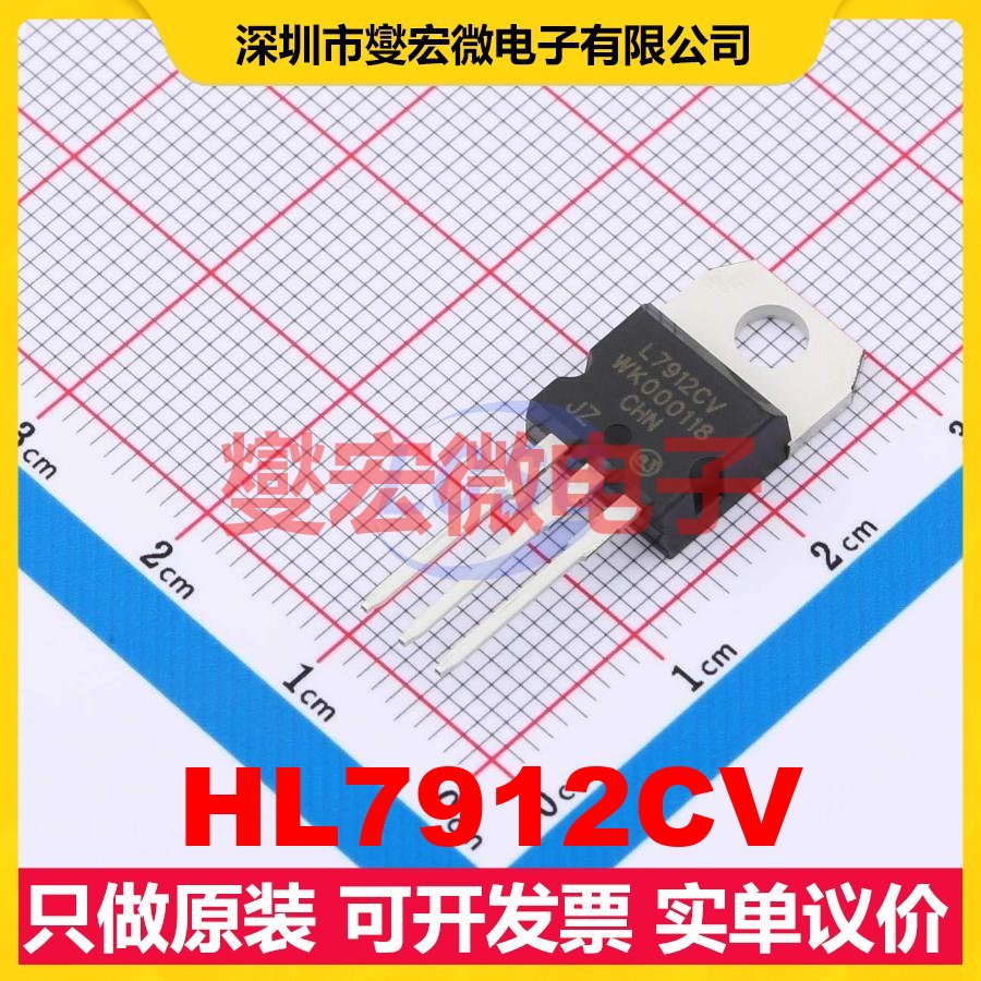 HL7912CV TO-220S LDO低压差线性稳压器芯片IC