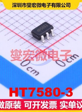 HT7580-3 SOT-23-5 LDO低压差线性稳压器芯片IC