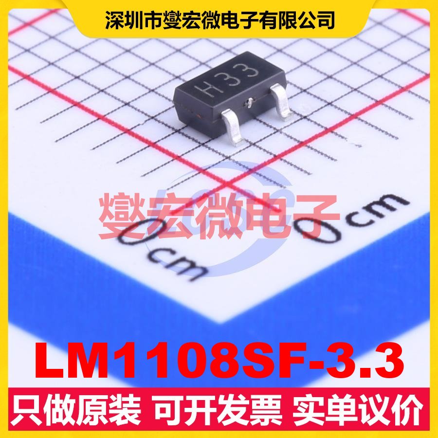 LM1108SF-3.3 SOT-23 LDO低压差线性稳压器芯片IC