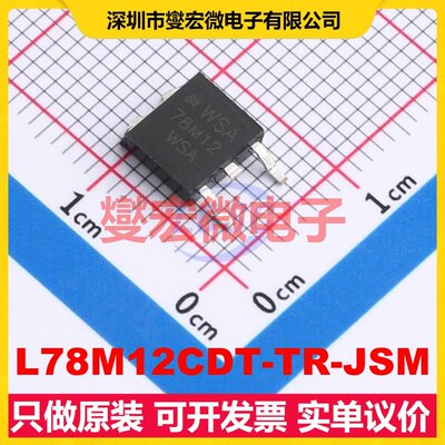 L78M12CDT-TR-JSM TO-252 LDO低压差线性稳压器芯片IC