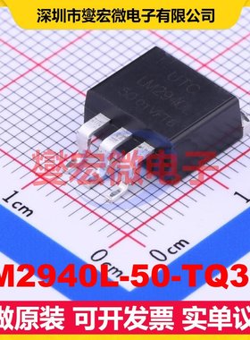 LM2940L-50-TQ3-R TO-263-3 LDO低压差线性稳压器芯片IC