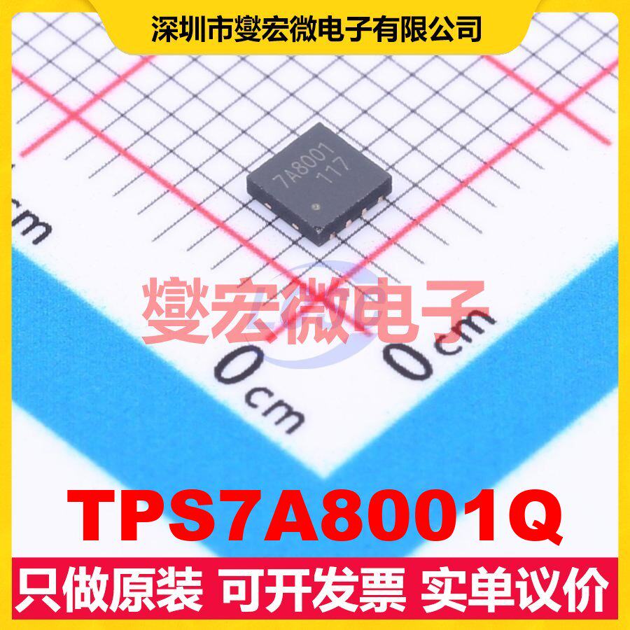 TPS7A8001Q TDFN-8-EP(3x3) LDO低压差线性稳压器芯片IC