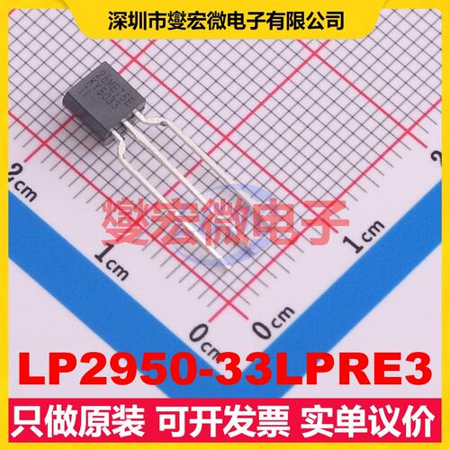 LP2950-33LPRE3 TO-92-2.54mm LDO低压差线性稳压器芯片IC