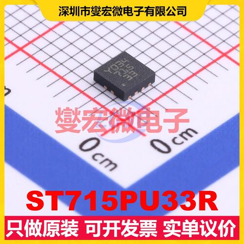 ST715PU33R VDFN-8-EP(3x3) LDO低压差线性稳压器芯片IC