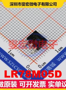 LR78M05D TO-252-2(DPAK) LDO低压差线性稳压器芯片IC