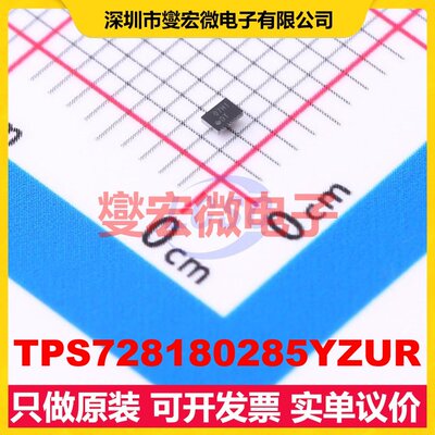 TPS728180285YZUR DSBGA-5 LDO低压差线性稳压器芯片IC