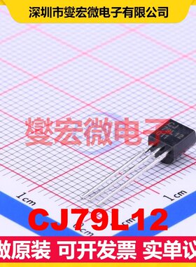 CJ79L12 TO-92-3 LDO低压差线性稳压器芯片IC