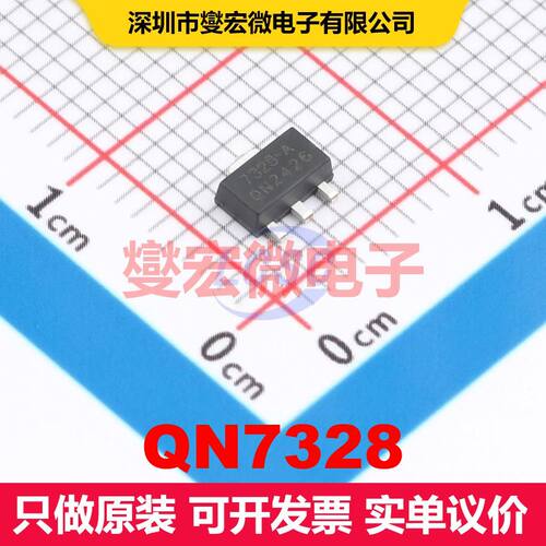 QN7328 SOT-89-3 线性低压差（LDO）电压调节器 电源管理 集成芯