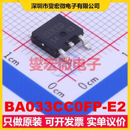 BA033CC0FP-E2 TO-252-2 LDO低压差线性稳压器芯片IC