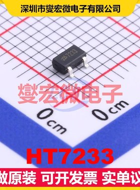 HT7233 SOT-23 LDO低压差线性稳压器芯片IC