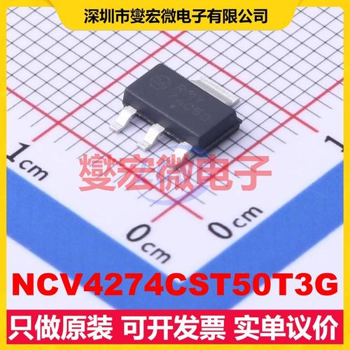 NCV4274CST50T3G SOT-223 LDO低压差线性稳压器芯片IC