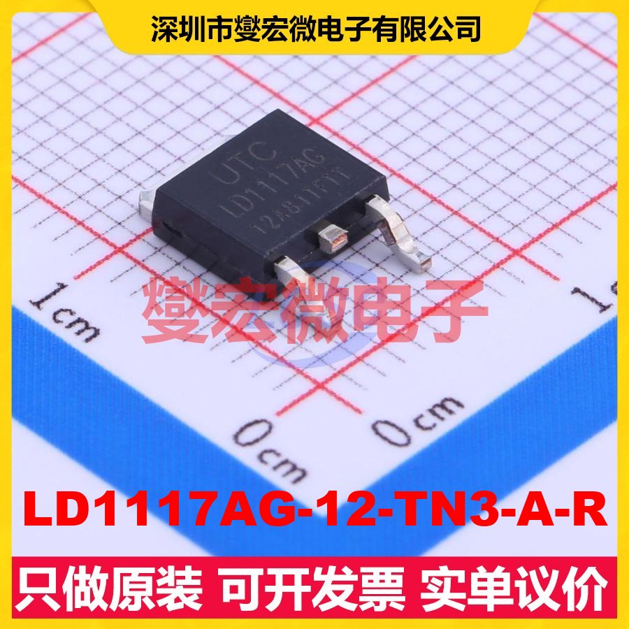 LD1117AG-12-TN3-A-R TO-252-2(DPAK LDO低压差线性稳压器芯片IC